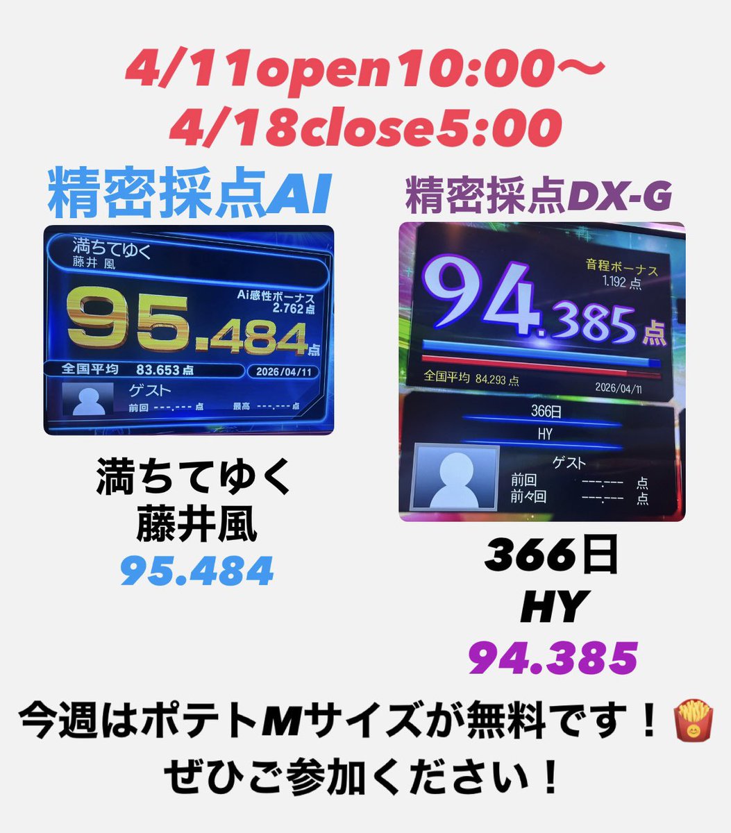 DeepBlueKaraoke's tweet photo. ‼️重大発表‼️
みなさま！大変お待たせしました！本日4/11よりスタッフとカラオケバトルを開催致します！！
詳細は以下の画像をご覧ください！
⚠️アカウントフォローとこちらの投稿のリポスト🔄が参加条件となっています！
今後色んな割引や特典を展開していきますのでお楽しみに！
#カラオケ #ダーツ https://t.co/vSySgdriAp