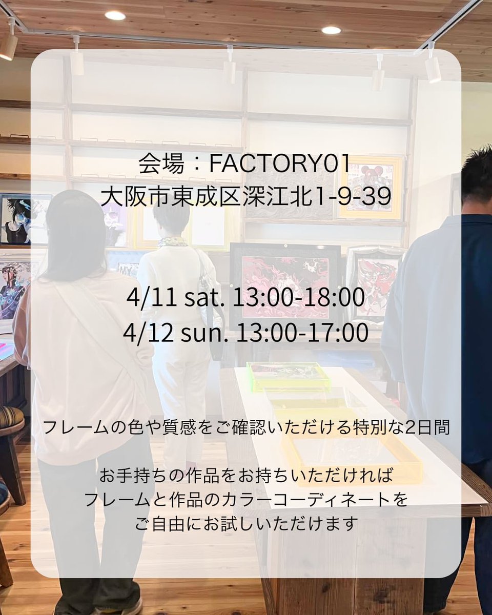 takiartframe's tweet photo. フレームポップアップ
今日から2日間限定開催中

📍 FACTORY01
住所：大阪市東成区深江北1-9-39
🚃 電車でお越しの方
地下鉄中央線「深江橋駅」より徒歩 約5分。
🚗 コインパーキング有

【開催日時】
🗓 4/11 (土) 13:00 - 18:00
🗓 4/12 (日) 13:00 - 17:00 https://t.co/r9wLXWtfgi