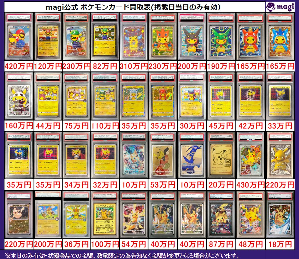 ✨magi ポケカ 買取情報✨】 ポケモン ピカチュウ PSA10🔥 買取表更新