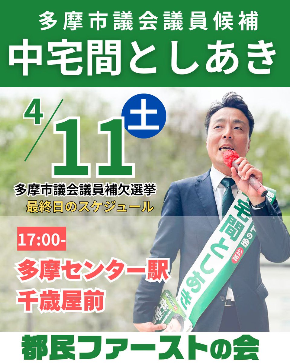 都民ファーストの会 (@tomin_1st) / Posts / X