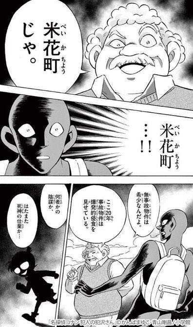 Gyokusend0's tweet photo. 犯人の犯沢さんで よくわかる米花町 https://t.co/srraU67rqz