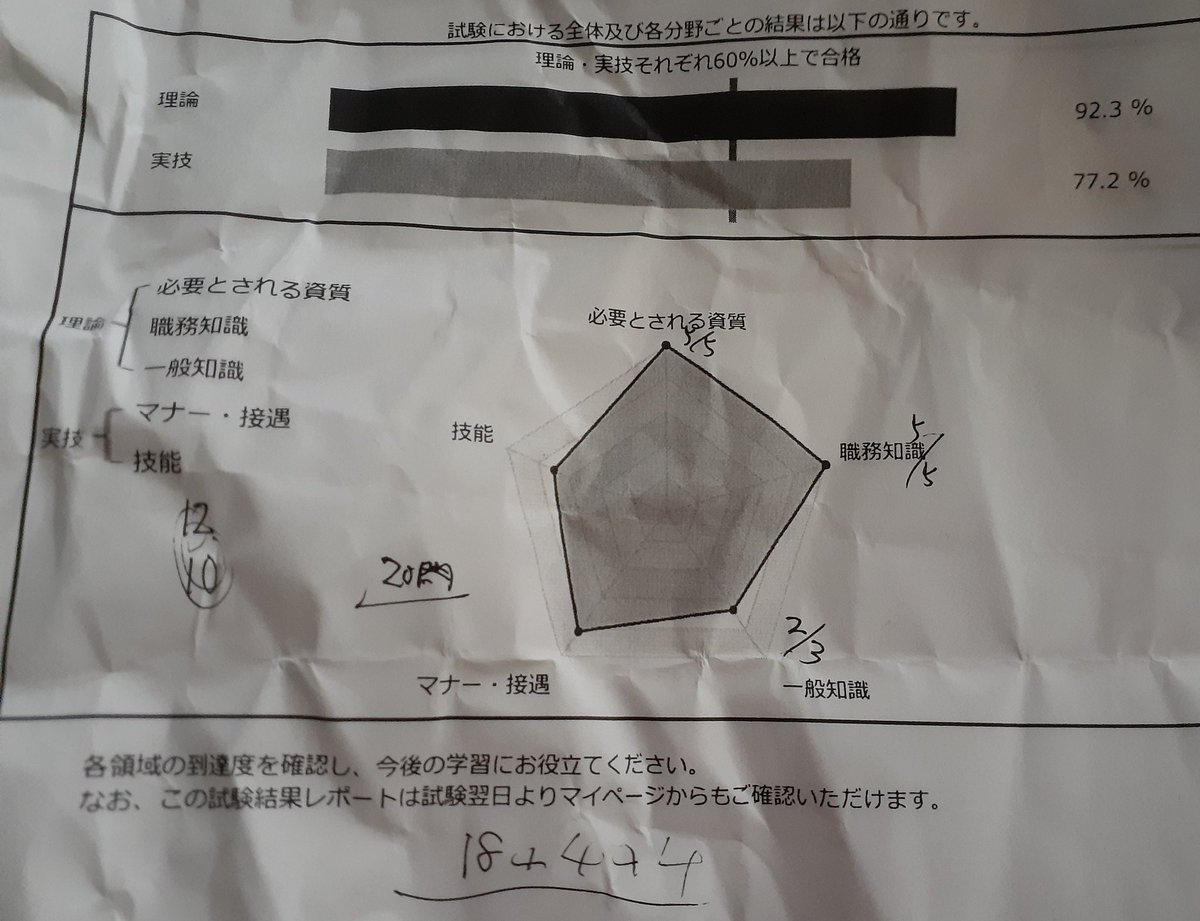 AyaxMemorys's tweet photo. 明日印刷出来るようになるから、貰った方の捨てるつもりでしわくちゃ笑。
CBTで秘書2級合格🌸
#秘書検定 https://t.co/EF79vDM0A8