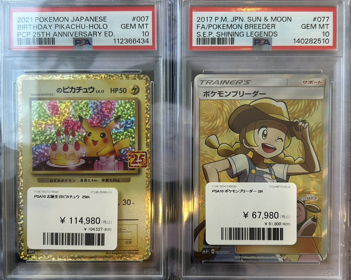 ?入荷情報? ✓PSA10 ・お誕生日ピカチュウ 25th ・ポケモン 