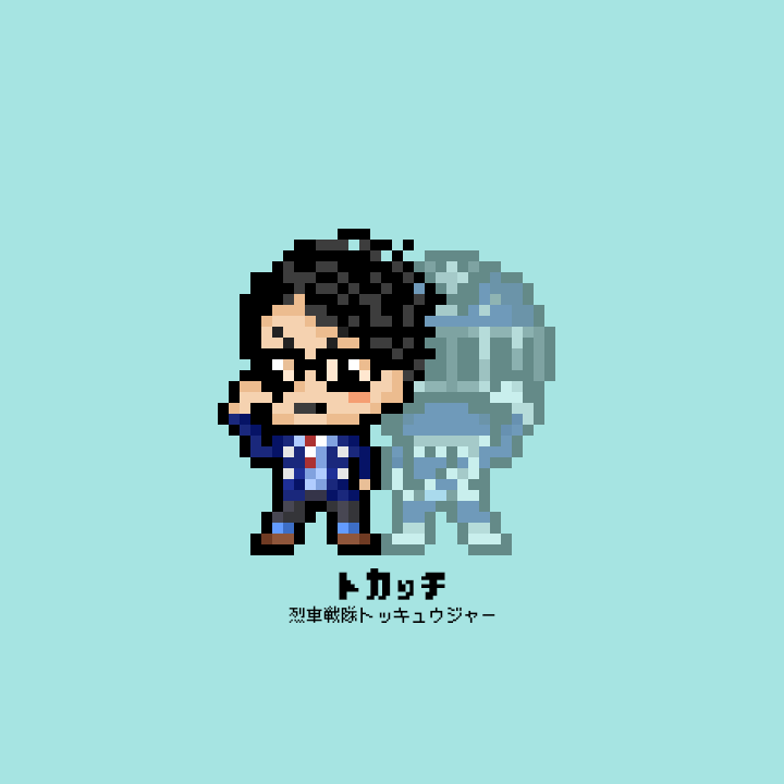 otoboke_design's tweet photo. モナキのブレイクでトカッチが好きだったこと思い出した。キャラたってたし、眼鏡クイッが好きだったな〜
#トカッチ #supersentai #pixelart https://t.co/EsJVF7t7B5