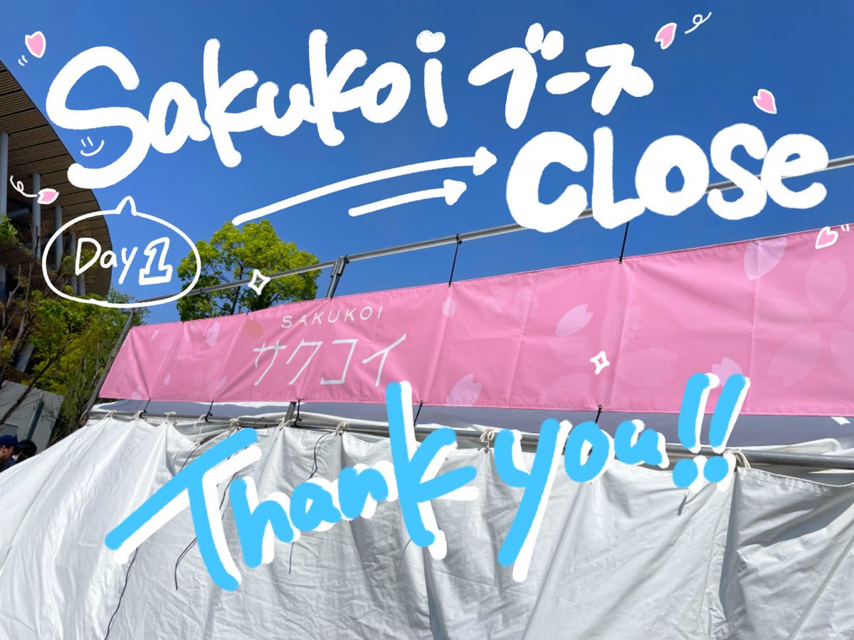 櫻坂5thアニラ × #サクコイ ブースCLOSE／ 本日のサクコイリアルガチャ