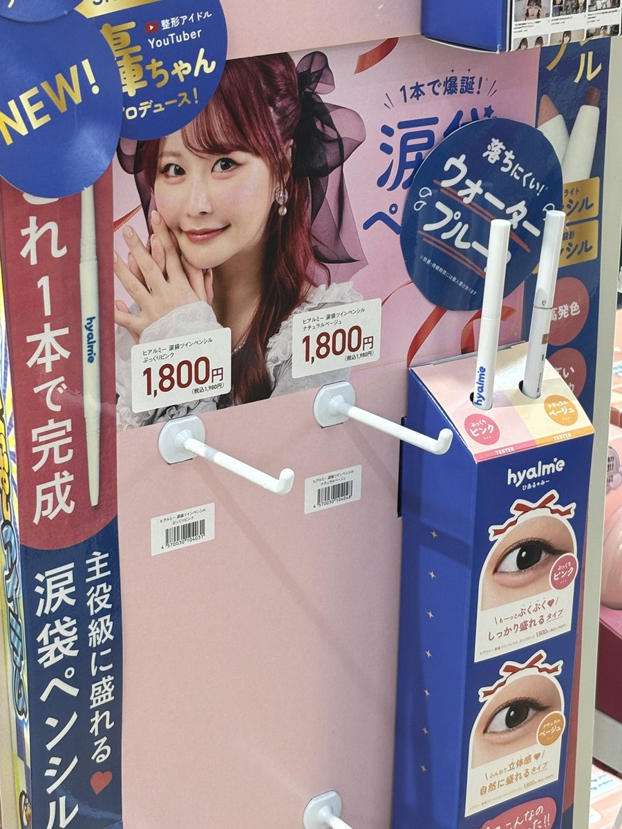 hyalme_official's tweet photo. こんなに綺麗な涙袋が出来ちゃうのﾏ⁉️😭💞
売れ切れる前にぜひ！！！

#hyalme #ひあるみー @todoroki_sk https://t.co/r3MM1REPMJ