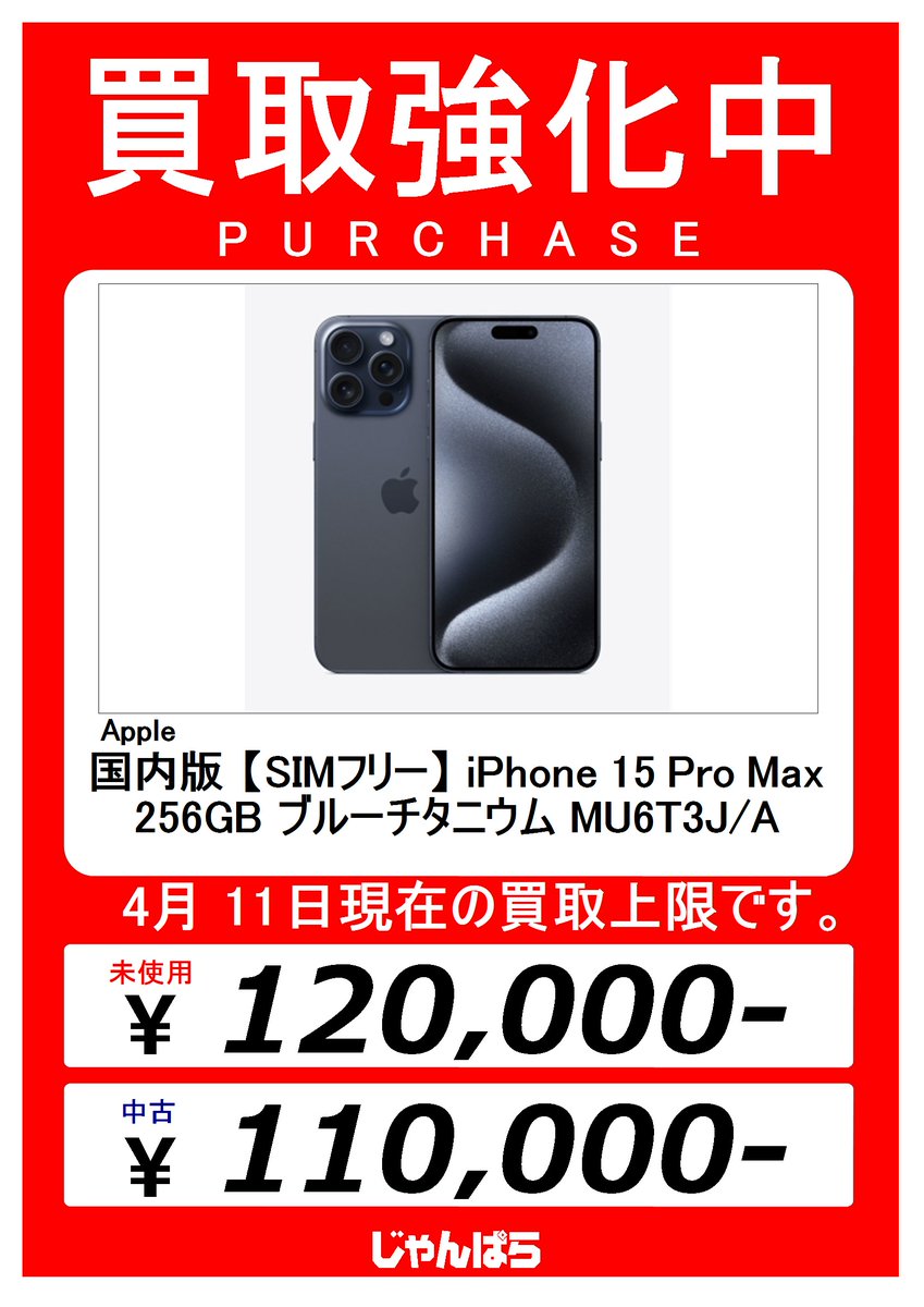 janpara_jud's tweet image. 🔥 iPhone 15シリーズ 買取強化中 🔥
発売から時間が経っていても高価査定チャンス！
眠っている端末、まずは査定だけでもOK☺️
#iPhone15  #iPhone #iPhone買取
#中古スマホ #機種変更 #じゃんぱら