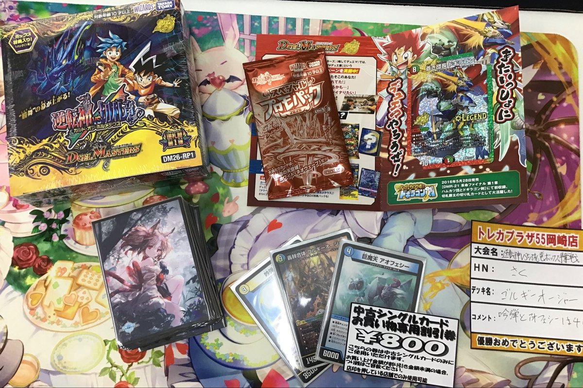 maa様おまとめ トレカ2枚セット デュエマ】ボックス争奪戦を32名で開催しました！ 優勝は『さく』さん