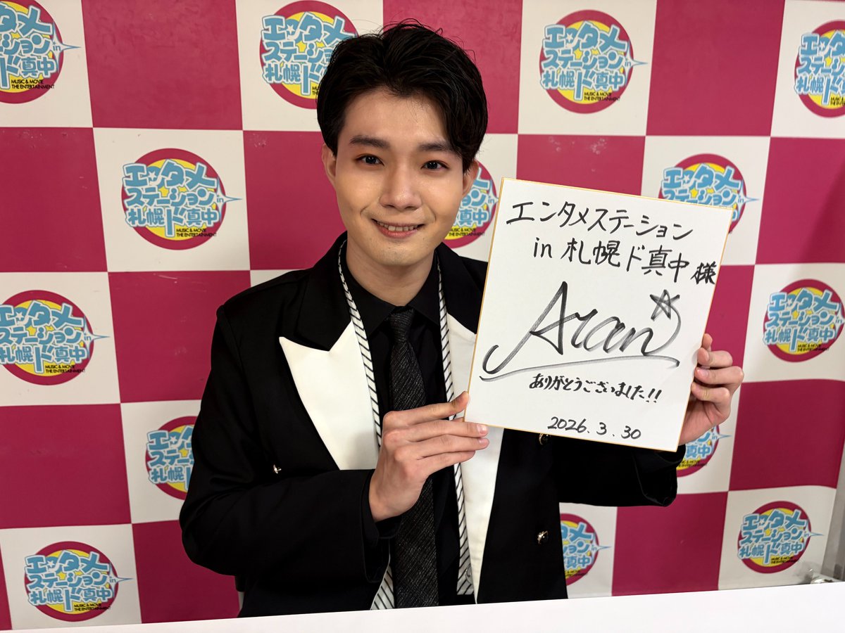 エンタメステーションin札幌ド真中 tweet media
