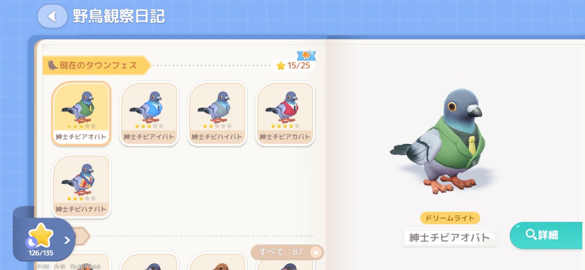 やっっっっっとハチ終わった🐝！！！！

あとタコ🐙とハト🕊！！！
鳥の星5ってどんなポーズなの！！！
撮ったことないよ！！！

#ハートピア