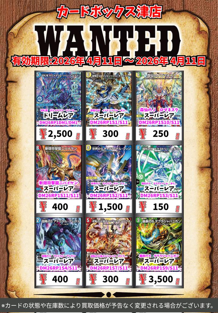 デュエマまとめ売り 世界のy チャクラデルフィン ボルメテウスリバース