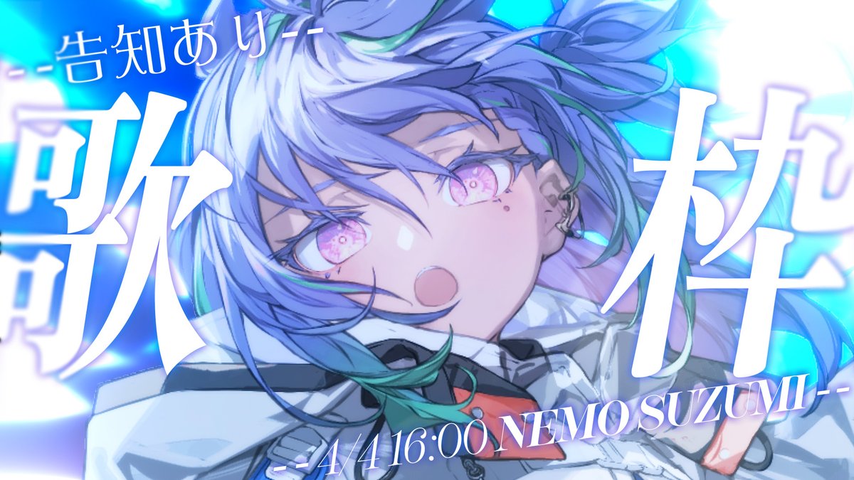 Nemo_Suzumi's tweet image. ＿＿＿＿＿＿＿＿＿＿＿

ꐕ 告知あり歌枠待機場~

￣V￣￣￣￣￣￣￣￣￣

4/11 16:00～（JST）Singing Stream
▸ youtube.com/live/_FgEuUA4p…

夏がアンロックされました

#涼海ネモ　#Vsinger