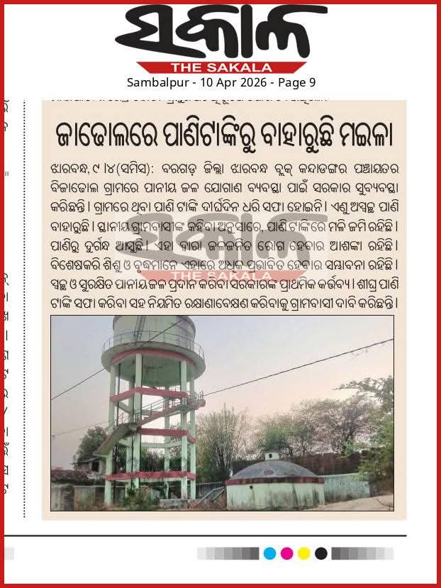Please resolve the issue as soon as possible.<a href="/CMO_Odisha/">CMO Odisha</a> <a href="/PRDeptOdisha/">Panchayati Raj and Drinking Water Department</a> <a href="/RWSS_Bargarh/">RWSS_BARGARH</a> <a href="/BJharbandh/">BDO JHARBANDH</a>