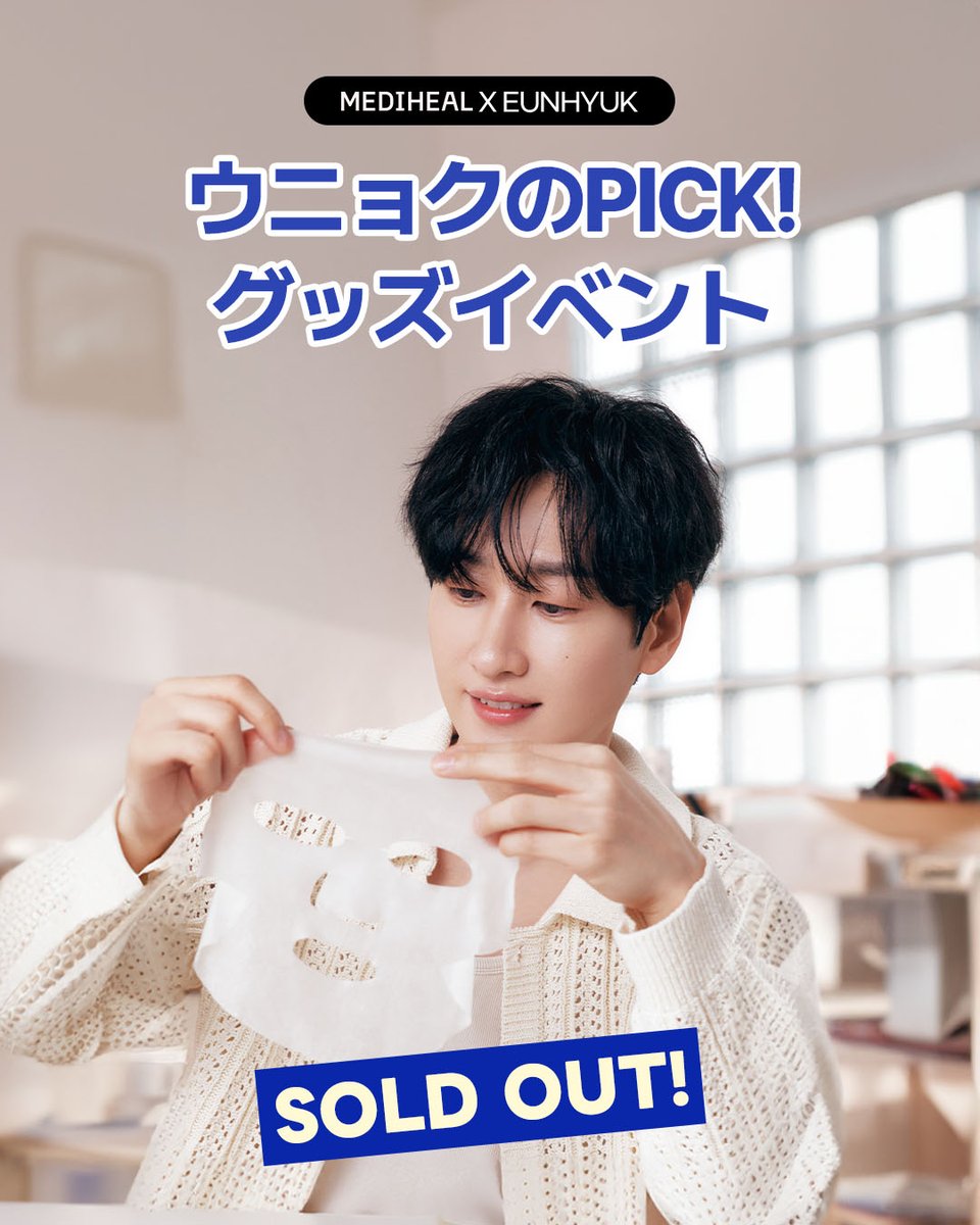 💙MEDIHEAL × EUNHYUK💙 ／ #ウニョクグッズイベント 終了のお知らせ