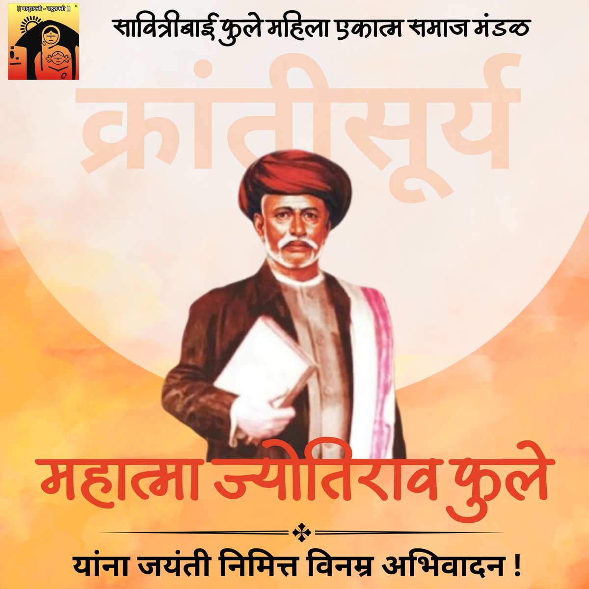 Savitribai Phule Mahila Ekatma Samaj Mandal (@spmesmandal) on Twitter photo 
