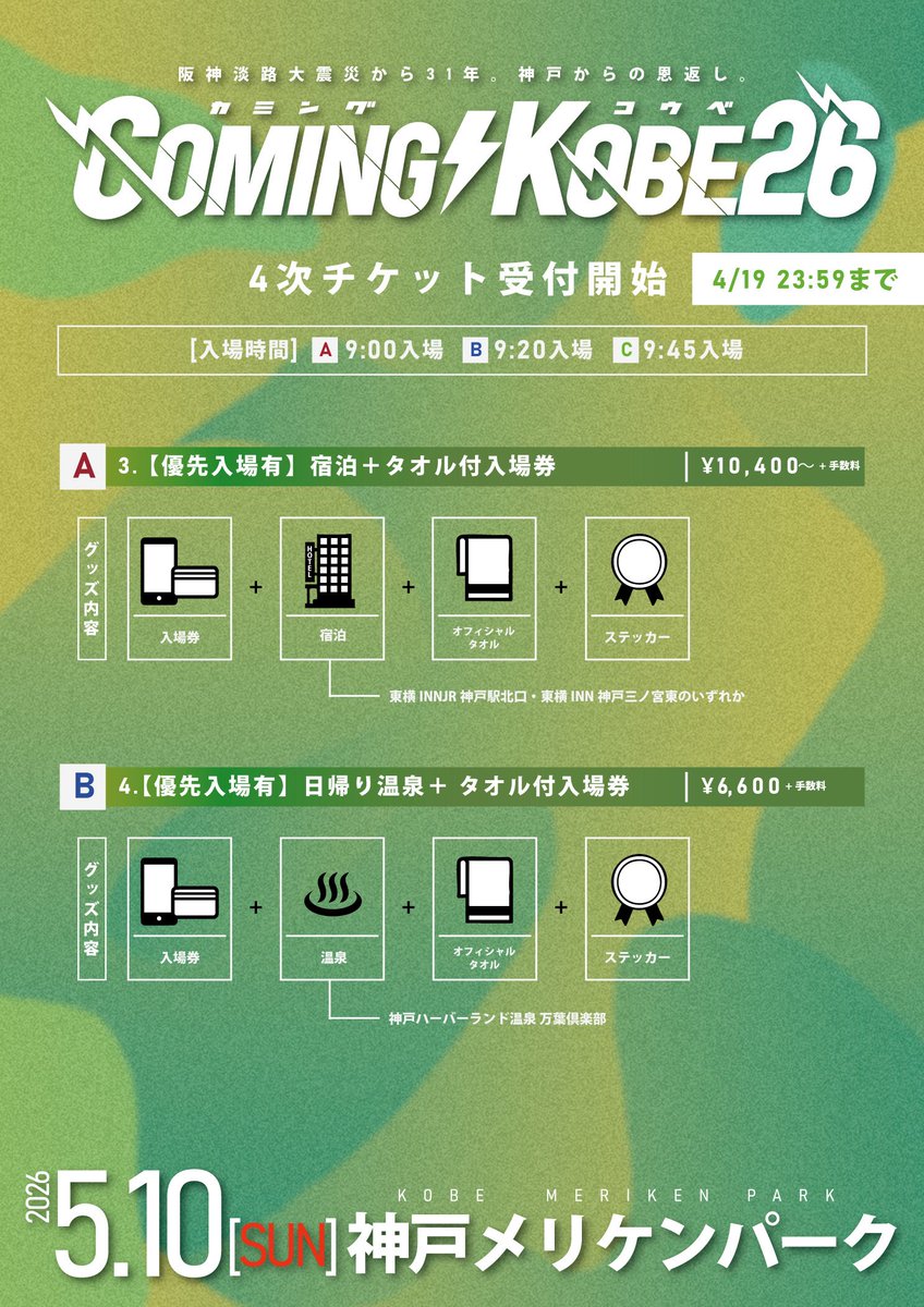 COMING KOBE実行委員会 tweet media