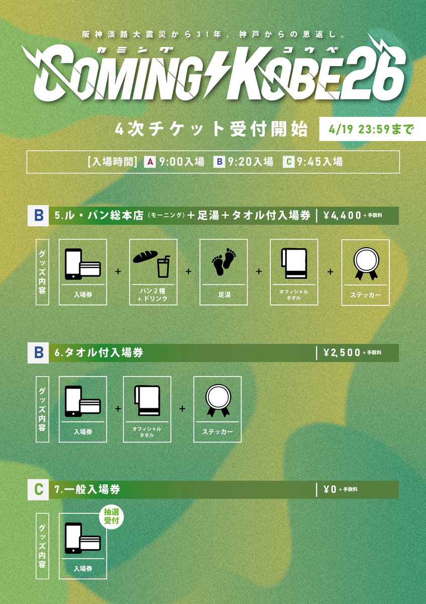 COMING KOBE実行委員会 tweet media