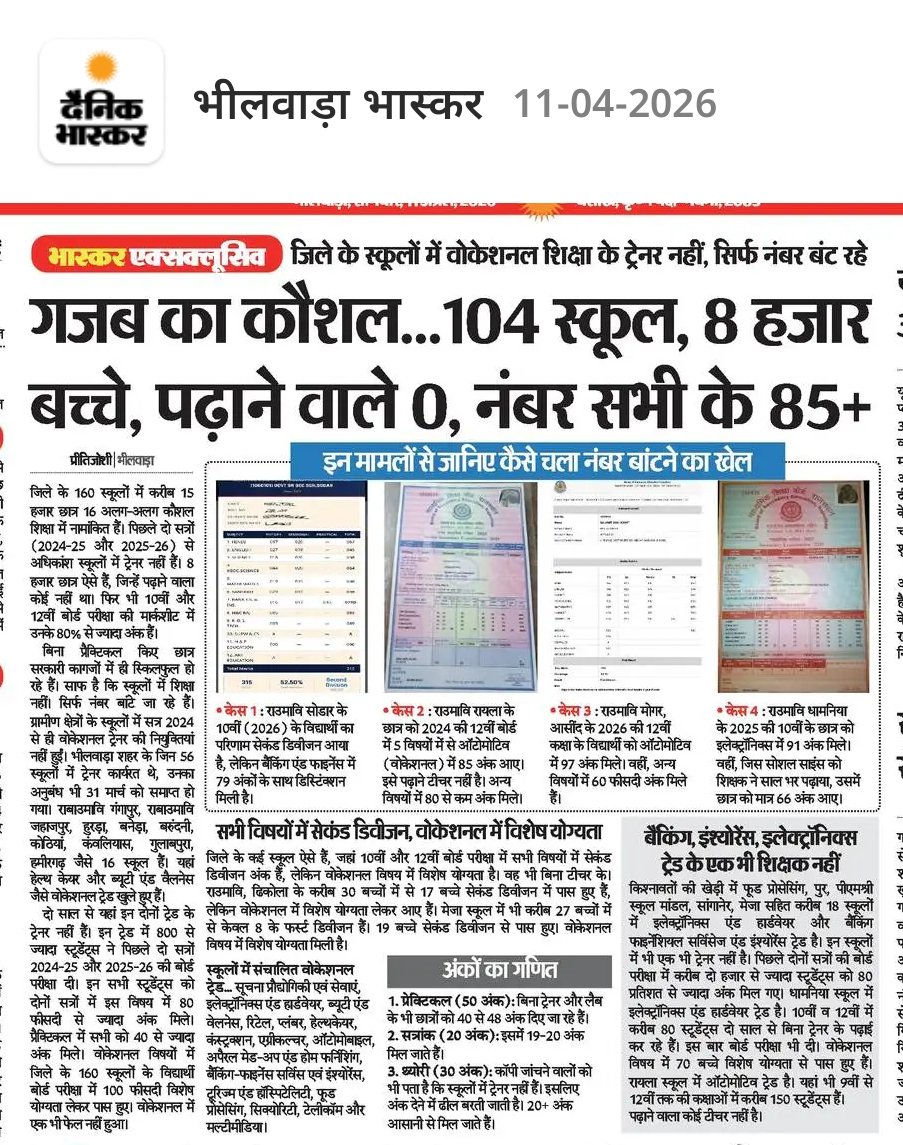 राजस्थान में व्यावसायिक शिक्षा में कमीशन खोरी के चक्कर में शिक्षा विभाग के अधिकारी मौन, शिक्षा मंत्री मौन, मुख्यमंत्री मौन, cmo मौन राज्य अग्रणी विकसित राज्य बन रहा हैं केवल कागजो में..
एक मात्र समाधान हरियाणा मॉडल 
<a href="/BhajanlalBjp/">Bhajanlal Sharma</a> 
<a href="/narendramodi/">Narendra Modi</a> 
<a href="/RajCMO/">CMO Rajasthan</a> 
<a href="/pantlp/">LP Pant</a>
<a href="/madandilawar/">Madan Dilawar</a>