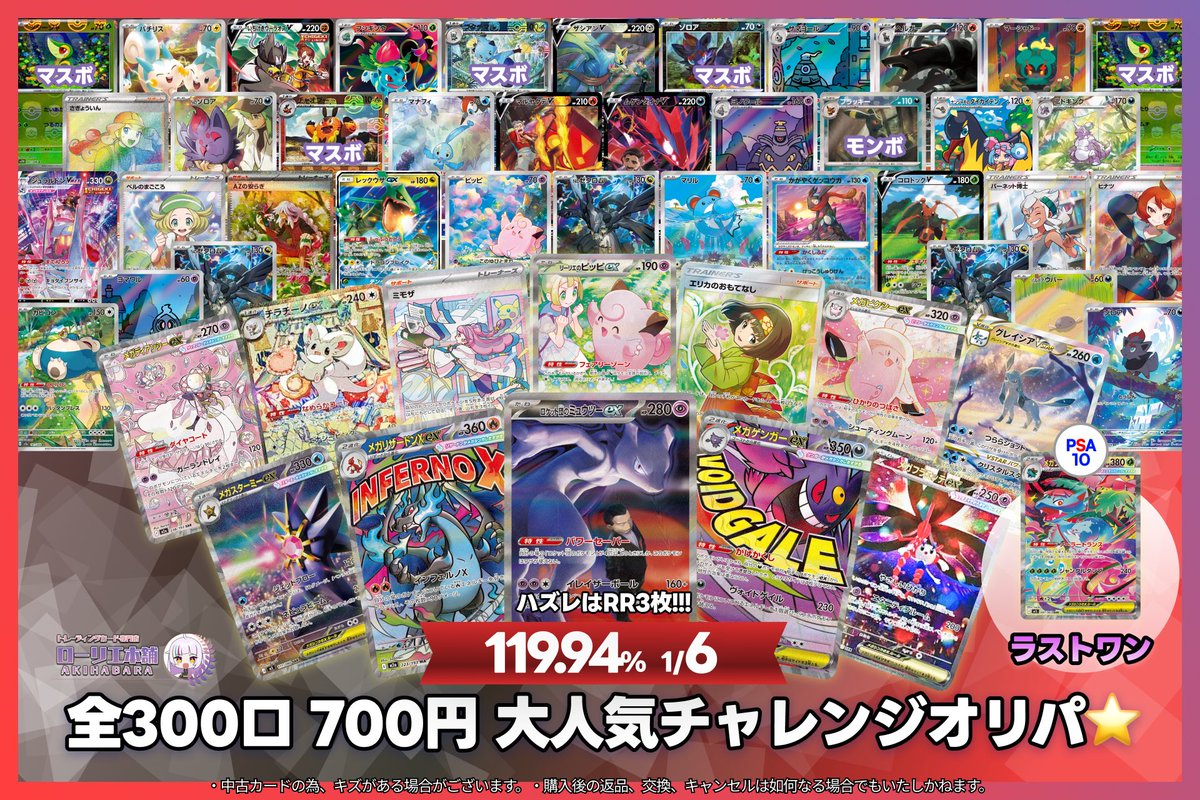 ?緊急オリパ速報? ／ 全3️⃣0️⃣0️⃣口‼️ 1/6で当たる? 大人気 