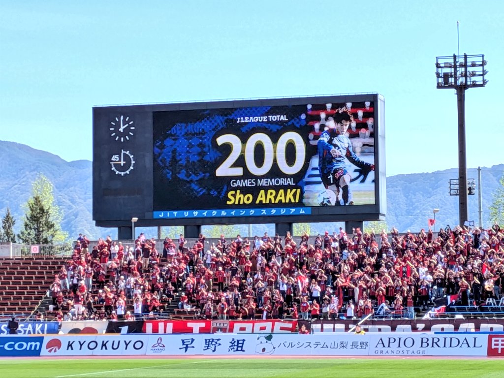 vfk_official's tweet image. 4/11 #甲府札幌

◥◣✨ 𝑪𝒐𝒏𝒈𝒓𝒂𝒕𝒖𝒍𝒂𝒕𝒊𝒐𝒏 ✨◢◤

#荒木翔 選手は先日の大宮戦で #Ｊリーグ 通算200試合出場を達成しました❗⚽

ご家族より #花束贈呈 💐です。

おめでとうございます✨🎊

#vfk #Unite
#百年構想