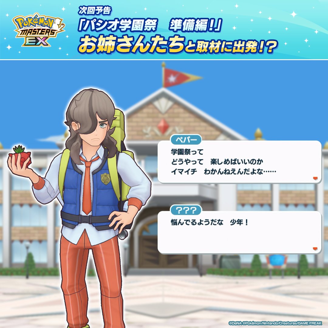 【公式】ポケマスEXだいすきクラブ tweet media