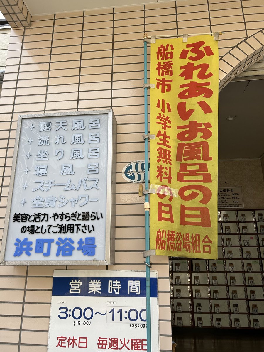 浜町浴場 tweet media