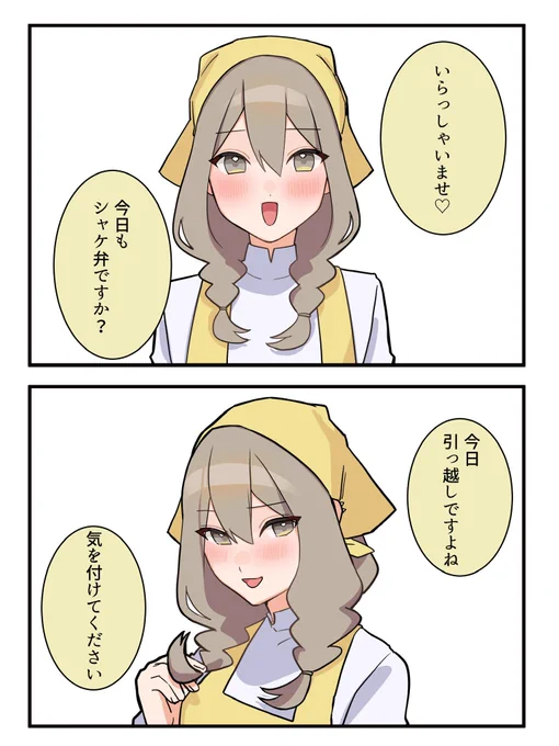 お弁当屋の娘が可愛くて困ってます 54(1/2)

『 チャリ通 』 