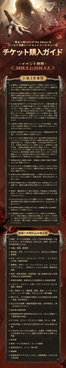 IdentityVChamp's tweet image. #第五人格COAIX
【トーナメント戦チケット購入ガイド】

COAⅨワールド決勝トーナメント
トーナメント戦チケットの詳細はこちら！

販売開始：4月13日 13:00

※先着販売、座席詳細は後日メールでお送りします
販売リンクは13日13:00に公開🎫

#IdentityV
#第五人格
#第五人格COA