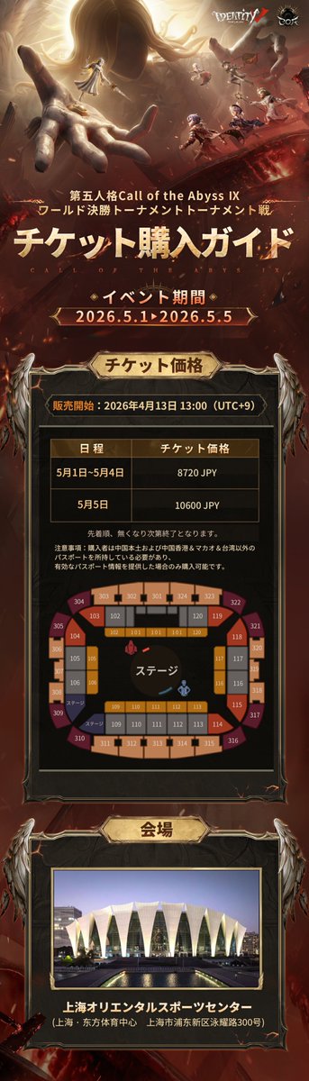 IdentityVChamp's tweet image. #第五人格COAIX
【トーナメント戦チケット購入ガイド】

COAⅨワールド決勝トーナメント
トーナメント戦チケットの詳細はこちら！

販売開始：4月13日 13:00

※先着販売、座席詳細は後日メールでお送りします
販売リンクは13日13:00に公開🎫

#IdentityV
#第五人格
#第五人格COA