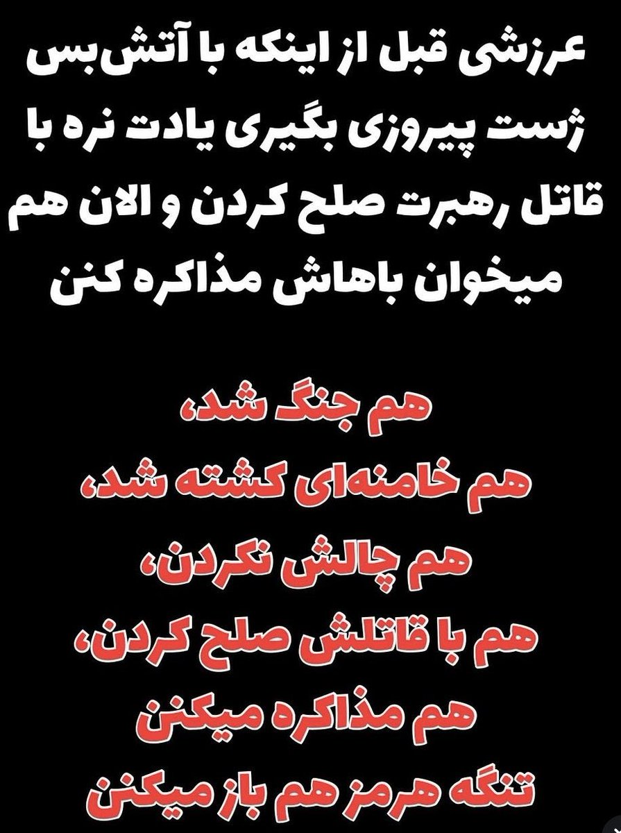 در انتظار رقص بالای جنازه سپاهی ها tweet media