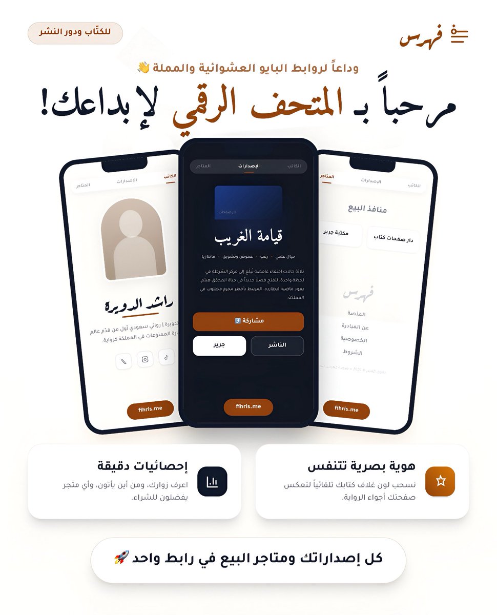 vsxioh's tweet photo. لاحظت إن الكاتب العربي يظلم نفسه بسبب روابطه.

يكتب عمل عظيم، لكن القارئ يضيع بين متجر، واتساب، وأزرار مملة 🥱

القارئ يبي يعيش جو الرواية قبل يشتري… وهنا جاءت الفكرة 🤩

رابط واحد فخم يجمع كل إبداعك 👇

https://t.co/Jy0F2u7C7p https://t.co/Ijf3cBOEdf