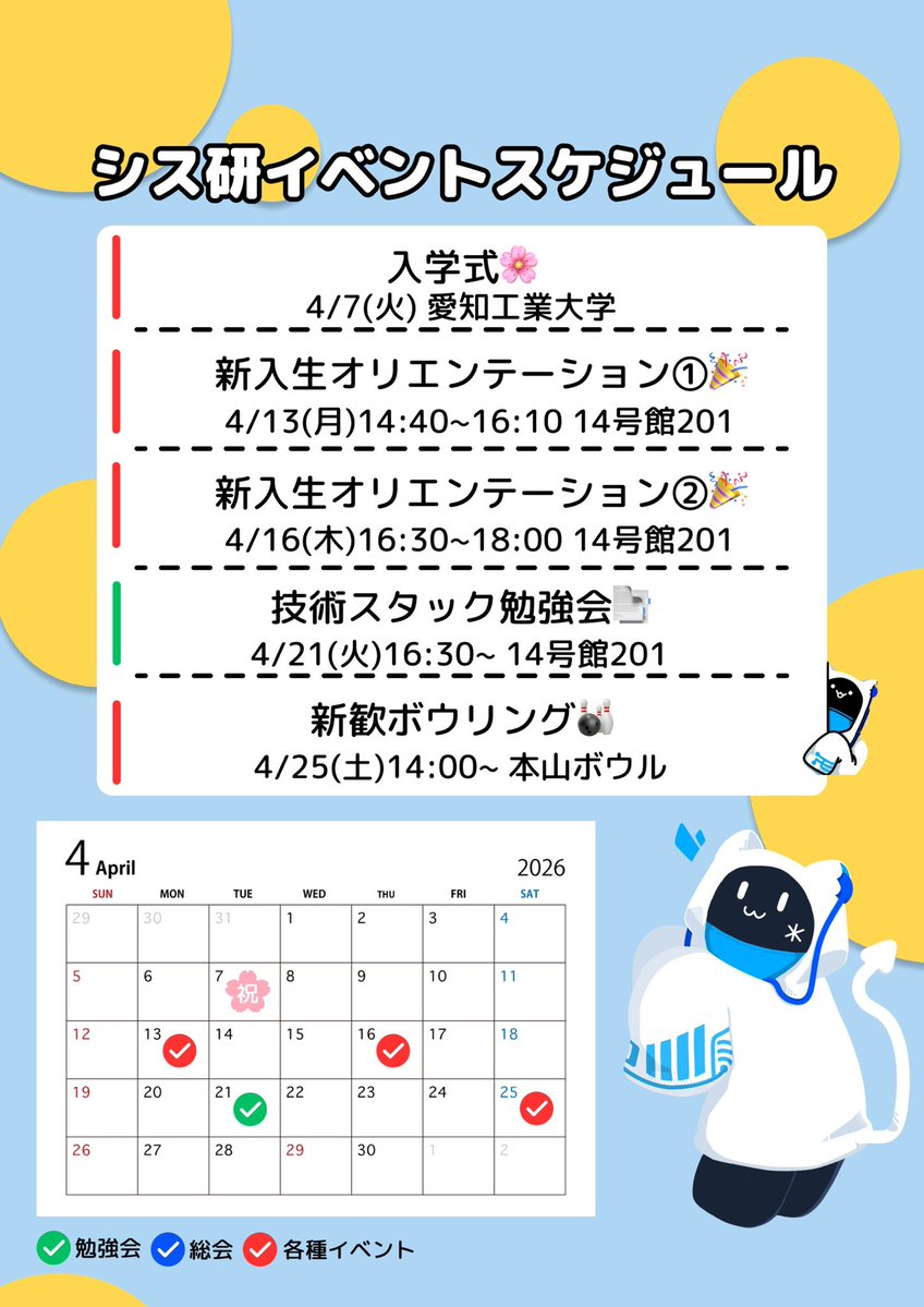 愛知工業大学 システム工学研究会 tweet media