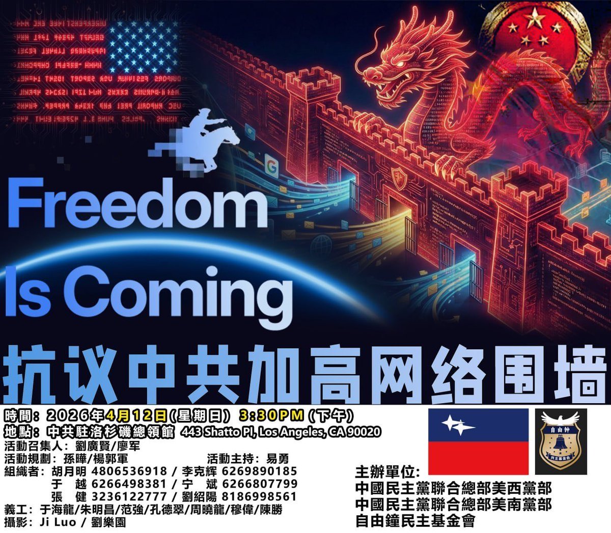 活動召集人： 劉廣賢/廖军
活動規劃： 孫曄/楊郭軍
活動主持：易勇
組織者：
胡月明4806536918/李克辉 6269890185
于越 6266498381/宁斌 6266807799
張健3236122777/劉紹陽 8186998561
活動義工：于海龍  /朱明昌/范強/孔德翠/周曉龍/穆偉/陳勝
攝影：Ji Luo  /劉樂園

主辦單位：