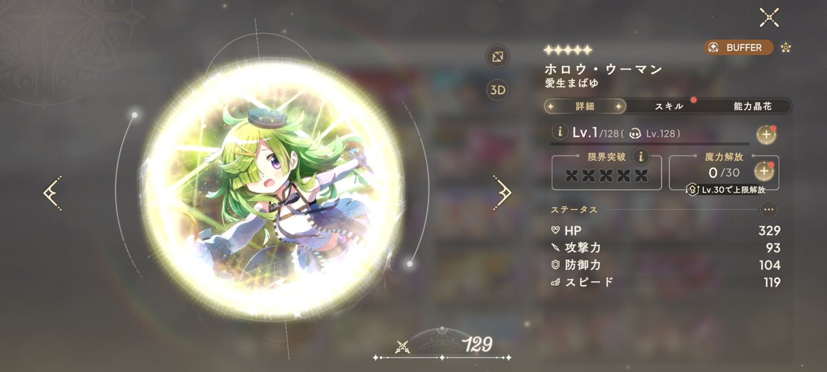 記念交換メダルでまばゆをお迎え
一部の恒常は完凸し始めてる中でまばゆは1人もいなかったのでありがたやー