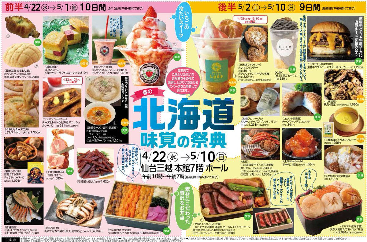 仙台三越【公式】 tweet media