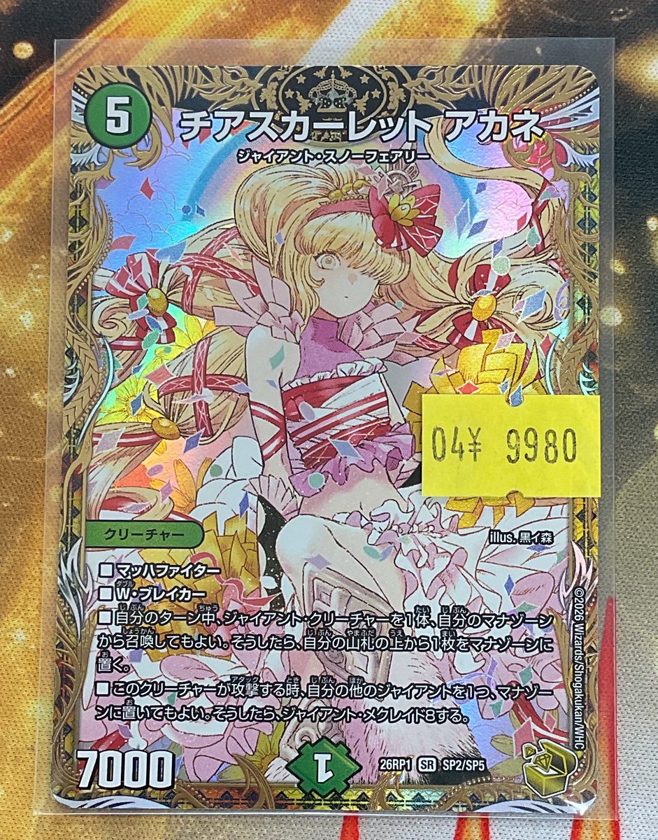 デュエマ】販売情報 新弾シングル特価入荷致しました・:*+.(( °ω