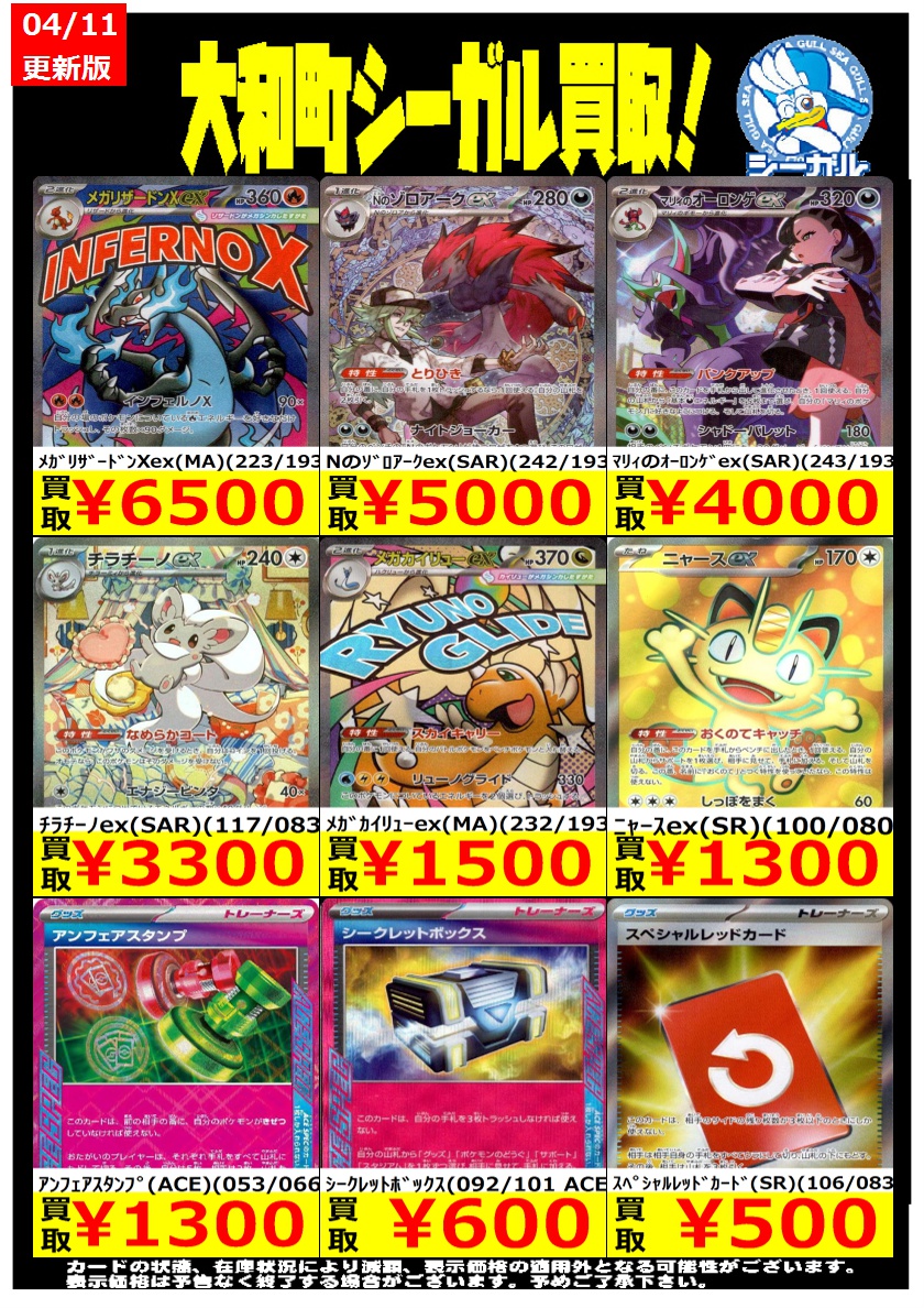 ポケモンカード高価買取情報！！＞＞ ※商品の状態や在庫状況により減額