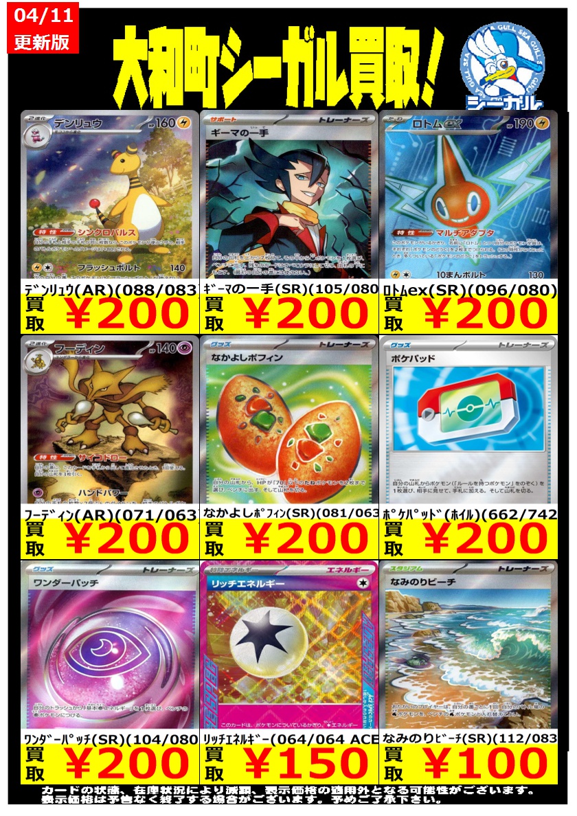 ポケモンカード高価買取情報！！＞＞ ※商品の状態や在庫状況により減額