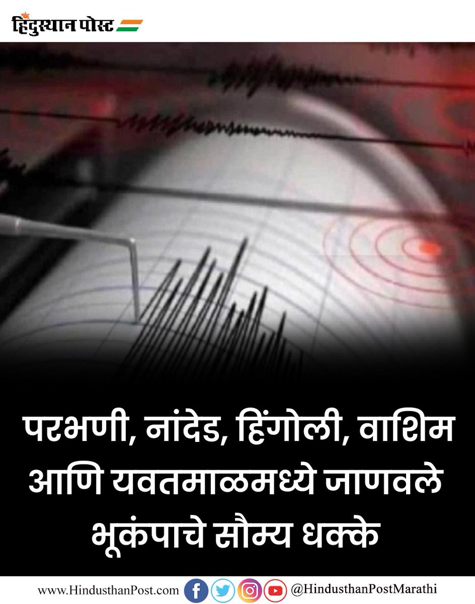 Hindusthan Post Marathi tweet media