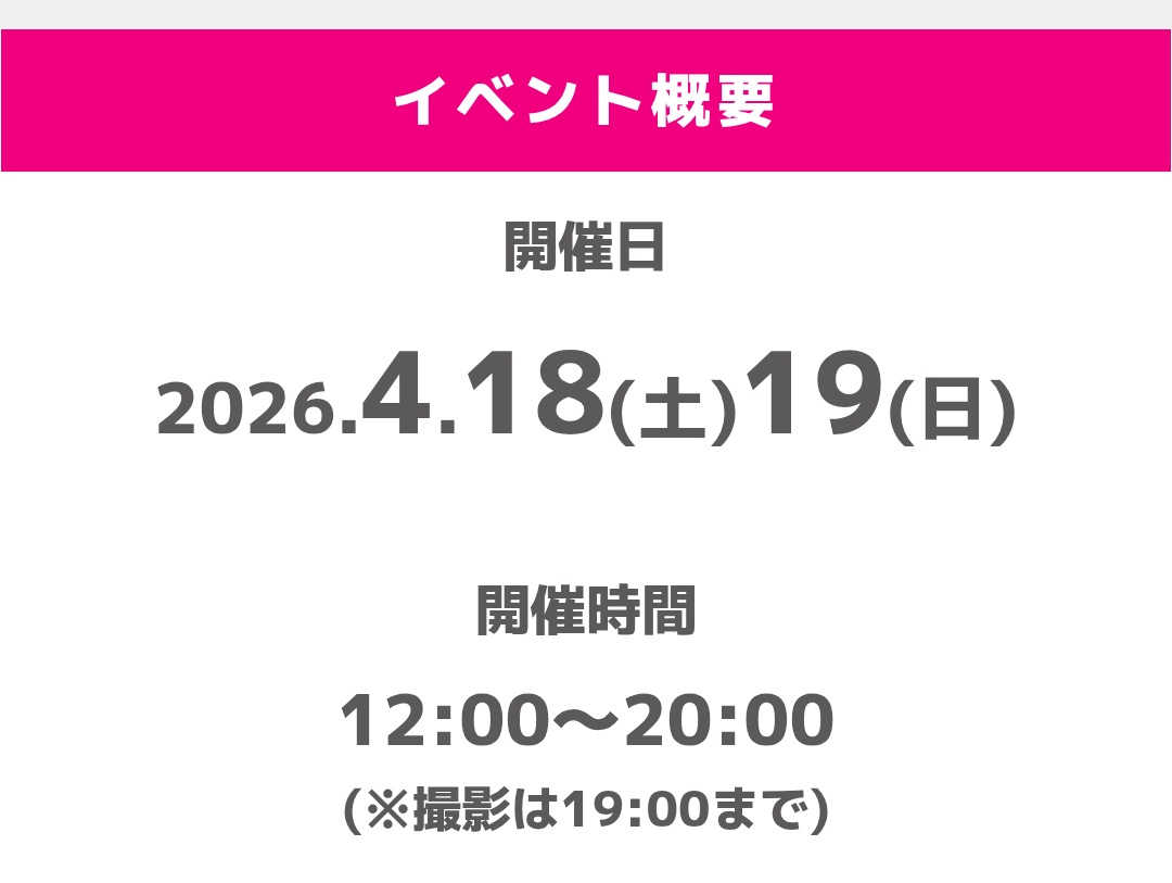 来週の横浜a!は20時まであるのか！
そしたら仮眠時間長めに取っていいな
