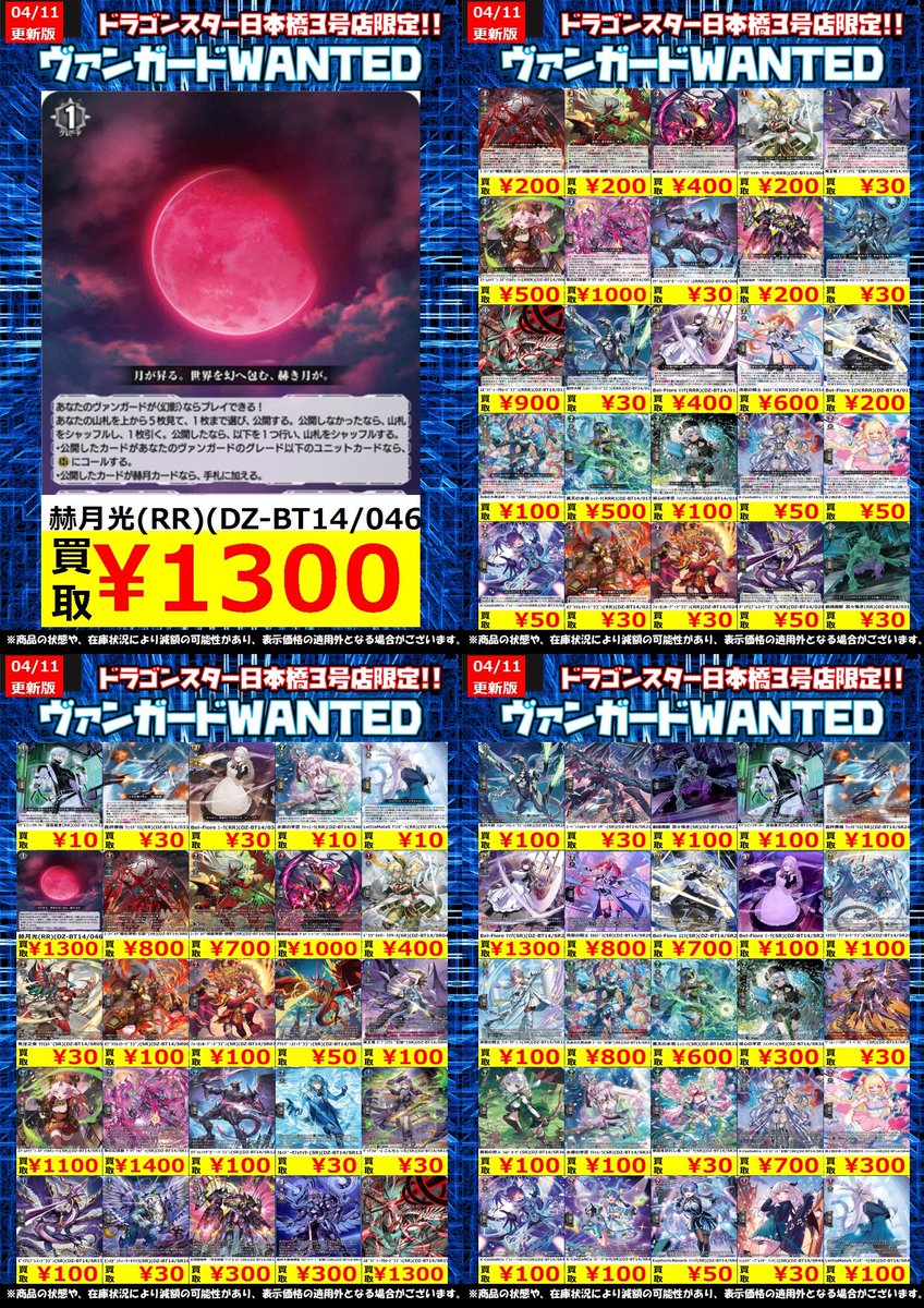 🔥🔥#ヴァンガード 高価買取🔥🔥 🔥🔥 4/11 更新Ver.🔥🔥 赫月ノ使者
