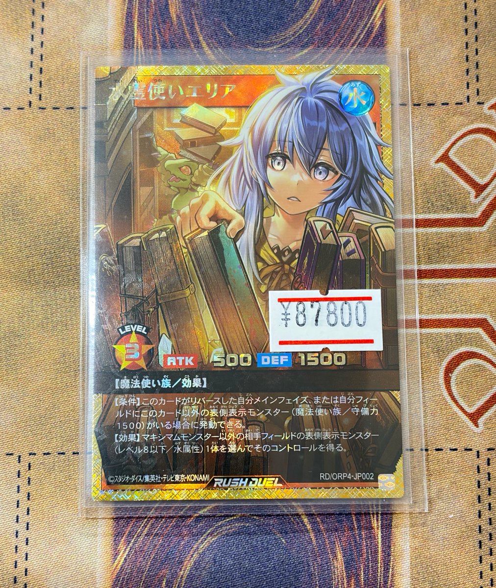 入荷情報】 「水霊使いエリア（フルオーバーラッシュレア）」 入荷しま 