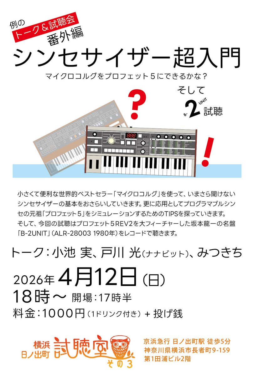mmamitsukichi's tweet photo. あすはこちら！！
BGMの選曲はみつきちが担当！！
集えシンセサイザー少年少女！！
しちょさんにて待つ！！ https://t.co/VjV1hTY5Nc