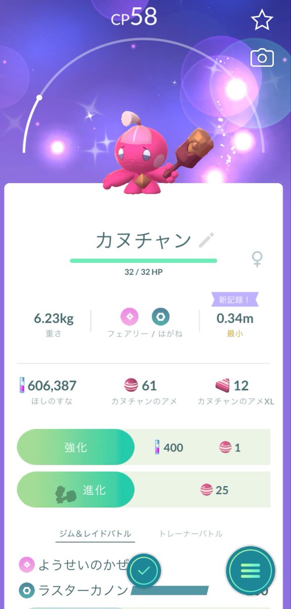 Pokemon4054's tweet photo. 色違い初ゲット！！！！！
 #ポケモンGO
 #ポケモンGO色違い https://t.co/3AYPOeYgvH