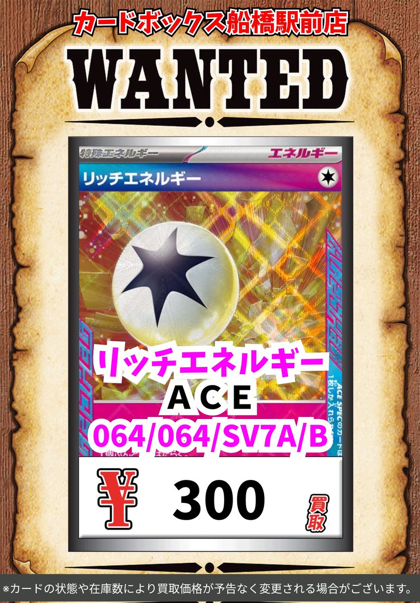 ポケモン買取情報！ ワンダーパッチ SS 200 #ポケモンカード #CB船橋
