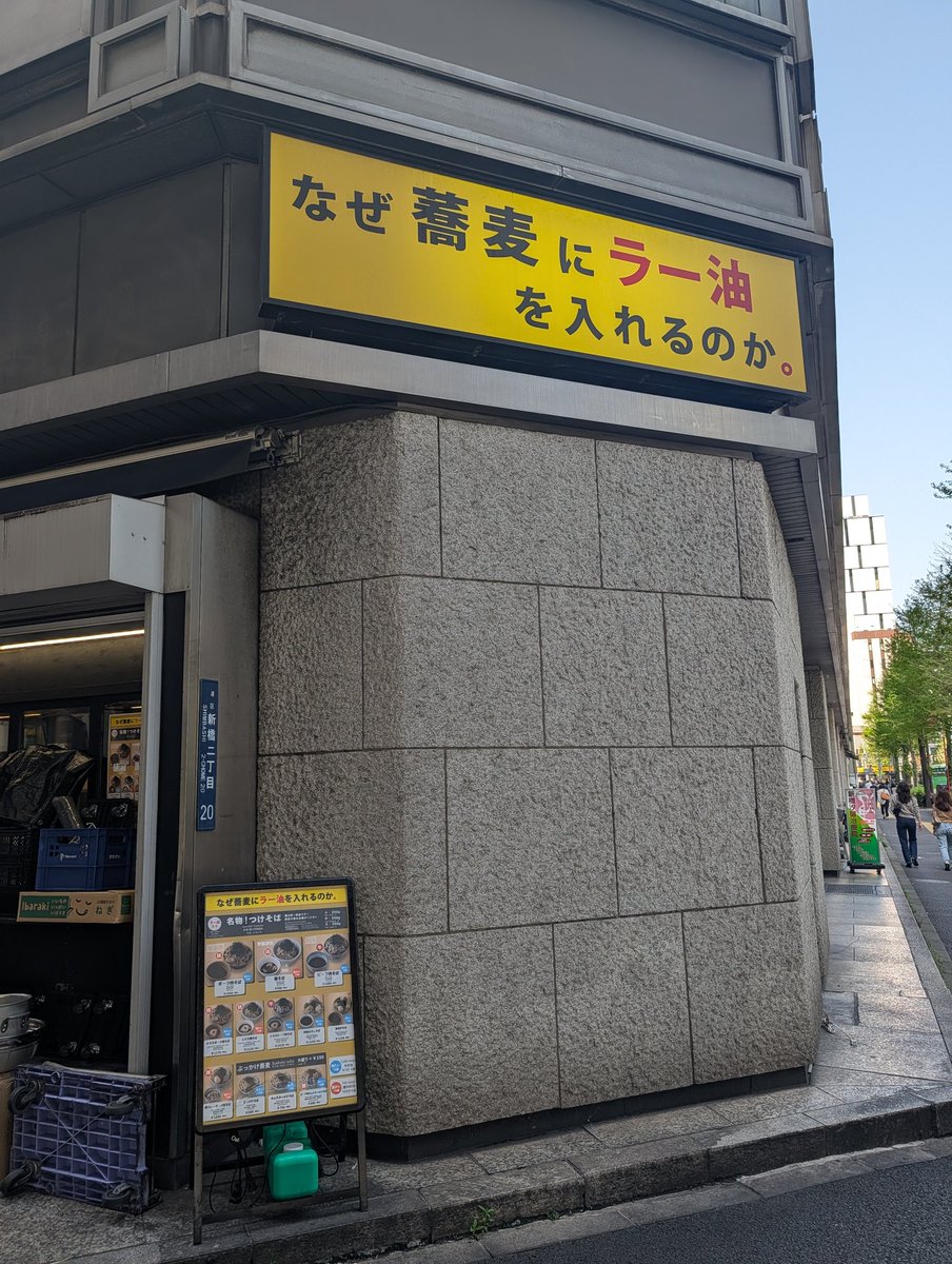 行ってみた。（新橋）