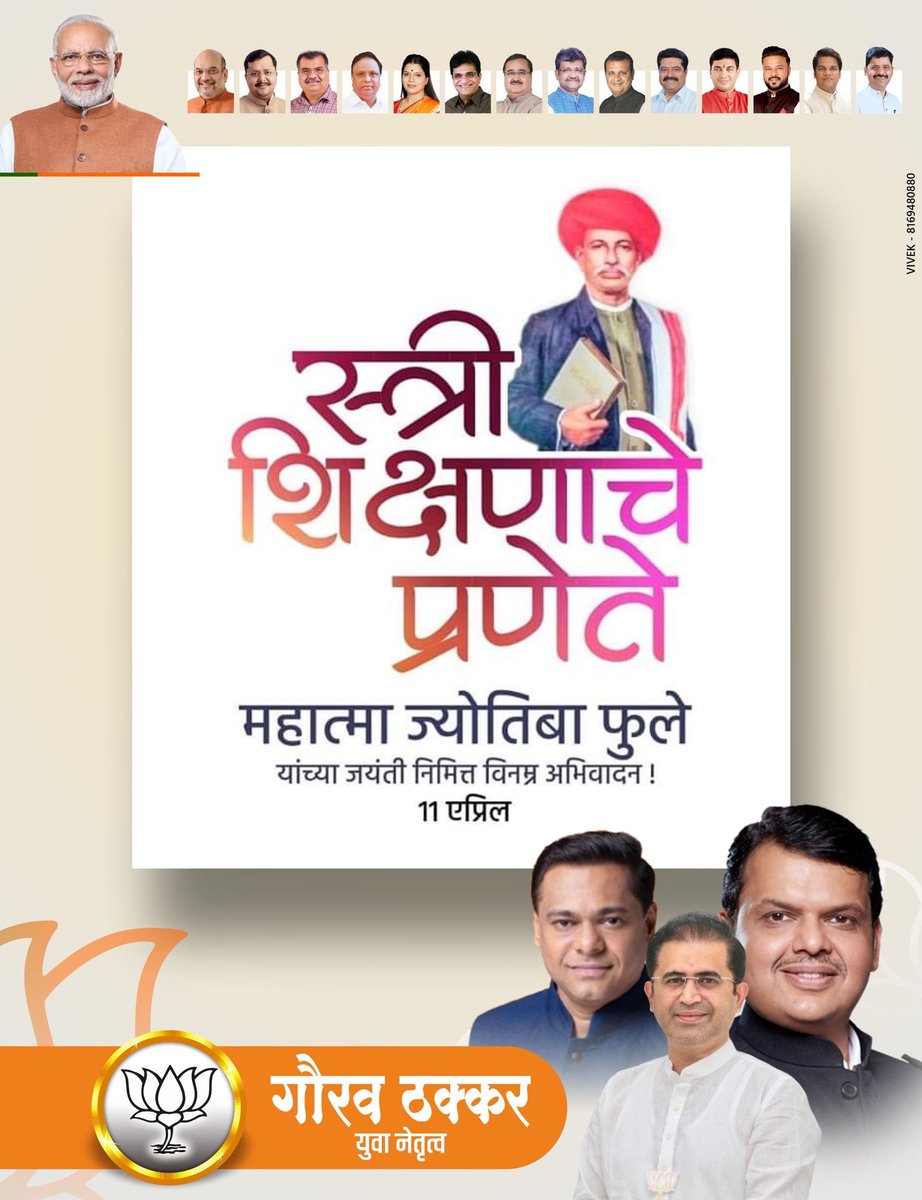 स्त्री शिक्षणासाठी, समानता व सत्यासाठी देह झिजवणारे 
 क्रांतीसूर्य महात्मा ज्योतिबा फुले यांच्या जयंती निमित्त विनम्र अभिवादन.