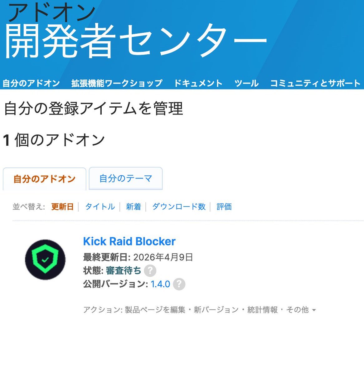 ANONX_JP's tweet image. Mozilla審査待ちなげー
まだまだ時間かかりそうかも