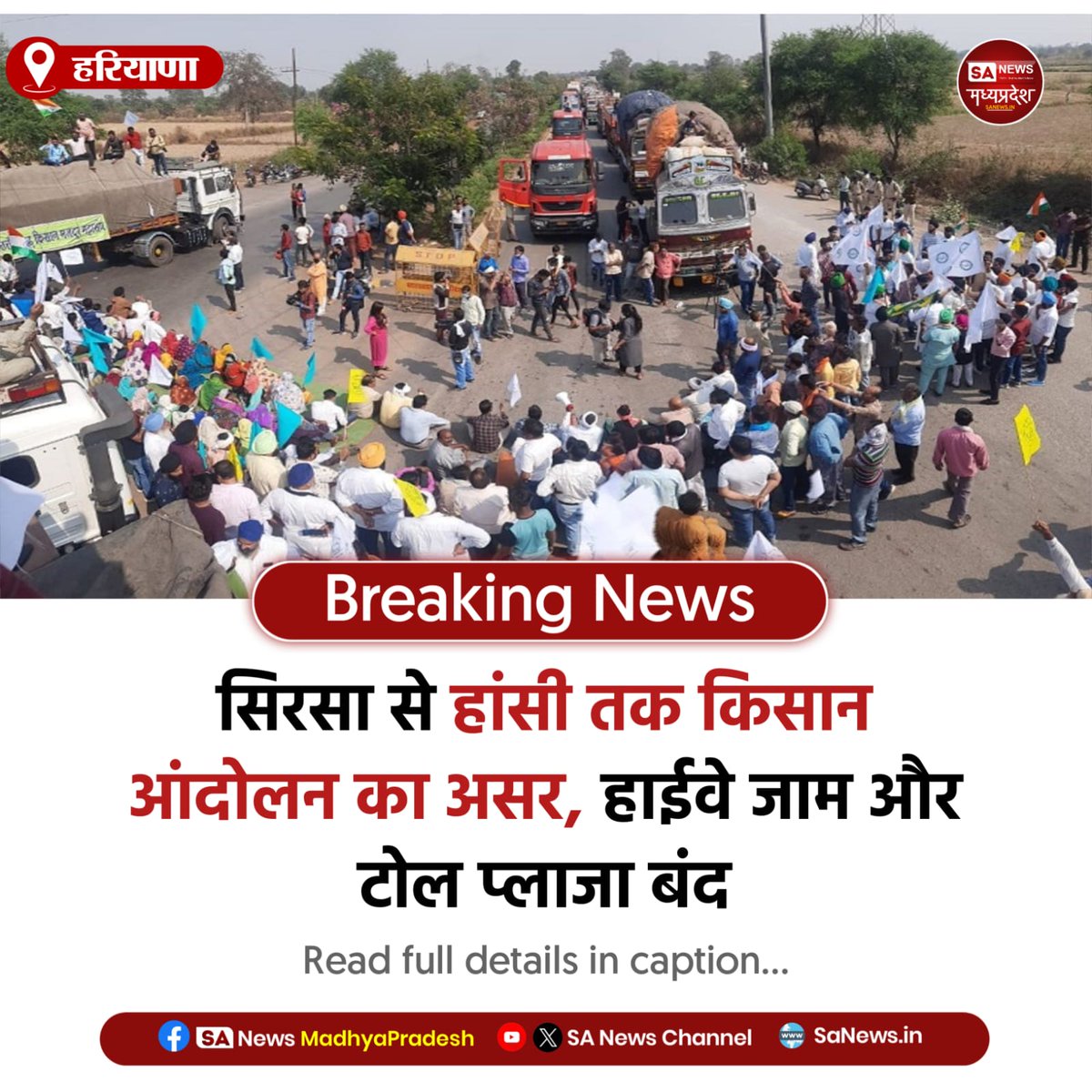 SAnewsMP's tweet image. हरियाणा | हरियाणा में किसानों का आंदोलन तेज, सिरसा हाईवे जाम और हांसी टोल पर कब्जा, पुलिस से झड़प के बाद ट्रैफिक डायवर्ट। #Haryana #FarmersProtest #SANewsMadhyaPradesh