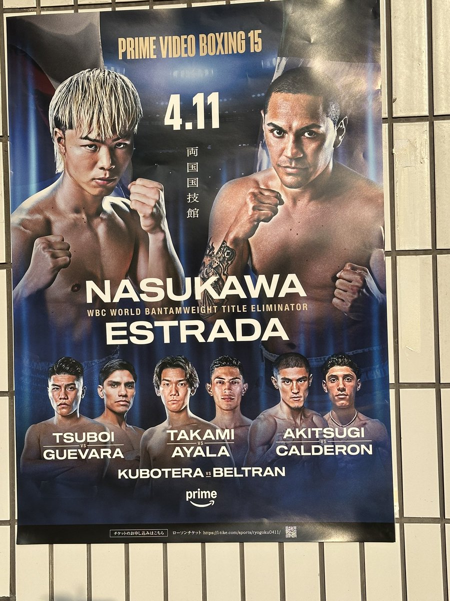PRIME VIDEO BOXING 15 当日券あります🥊